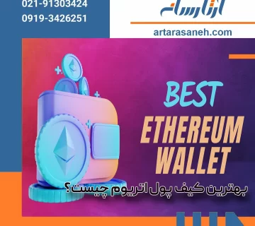 The best Ethereum wallet