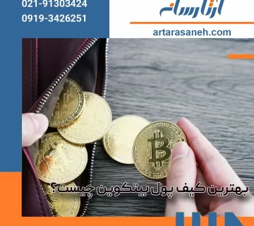 The best bitcoin wallet