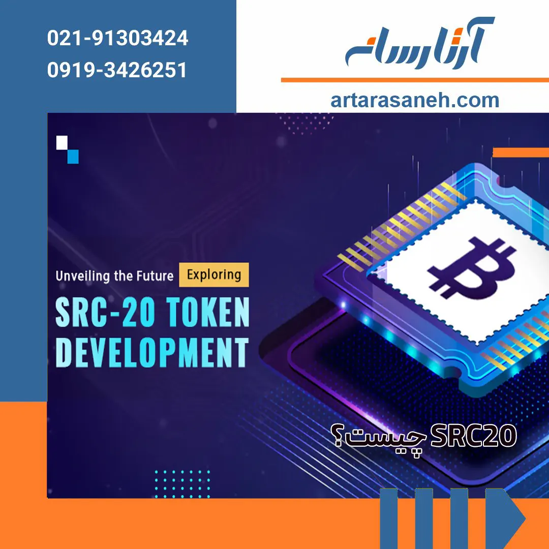 What is SRC20 network