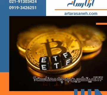 What is a Bitcoin ETF