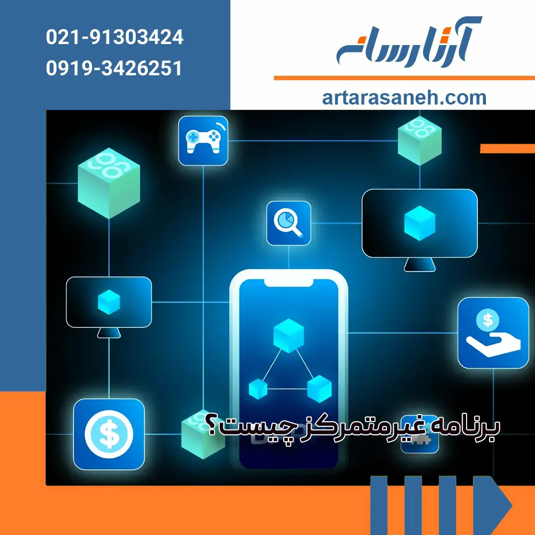 What is a decentralized application