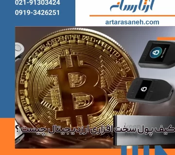 What is a hardware wallet