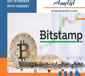 Bitstamp digital currency exchange