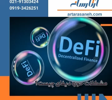 What are the problem of DeFi