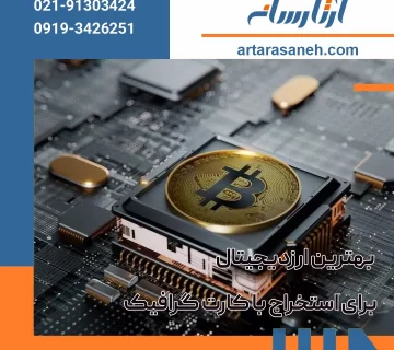most economical currency for mining with graphic card