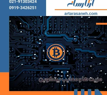 Advantages and disadvantages of Bitcoin