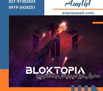 Bloktopia digital currency