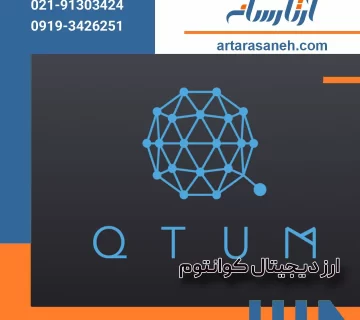 Introduction of Qtum digital currency