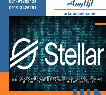 Stellar cryptocurrency and its history