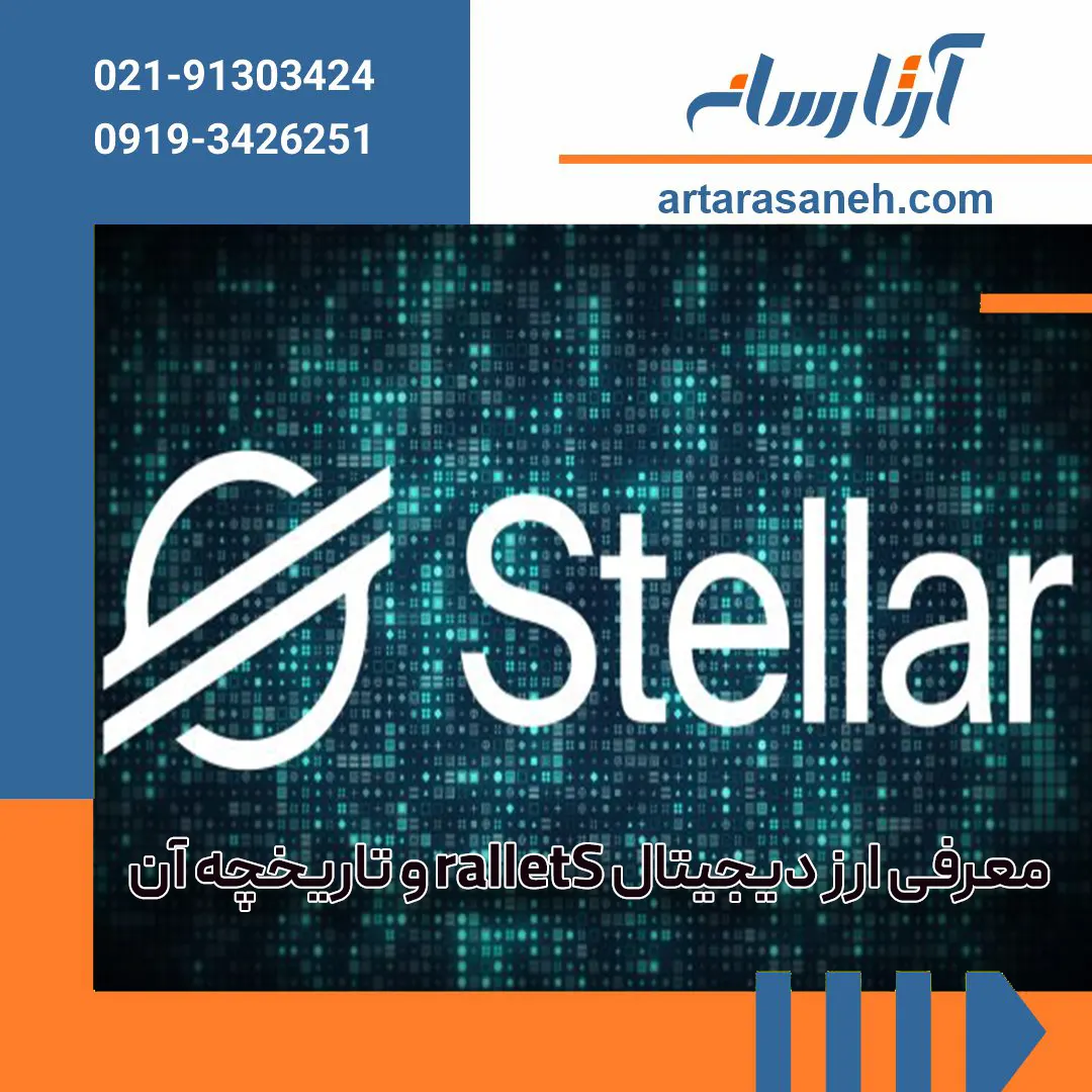 Stellar cryptocurrency and its history