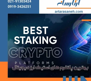 The best digital currency stake platforms