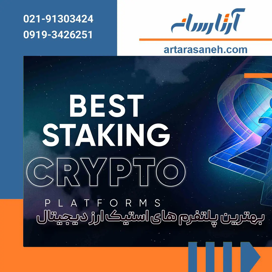 The best digital currency stake platforms