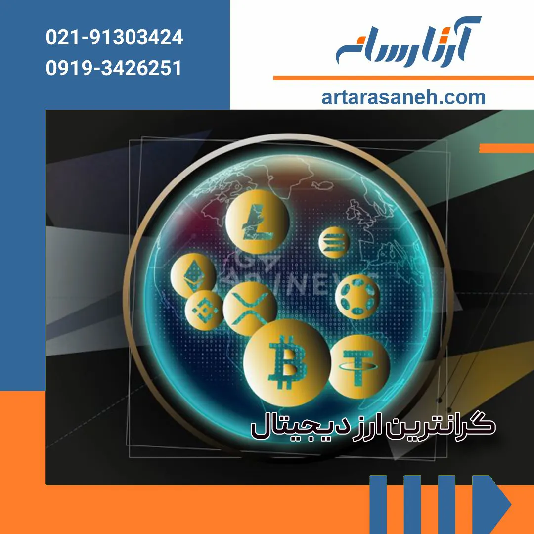The most expensive digital currency after Bitcoin