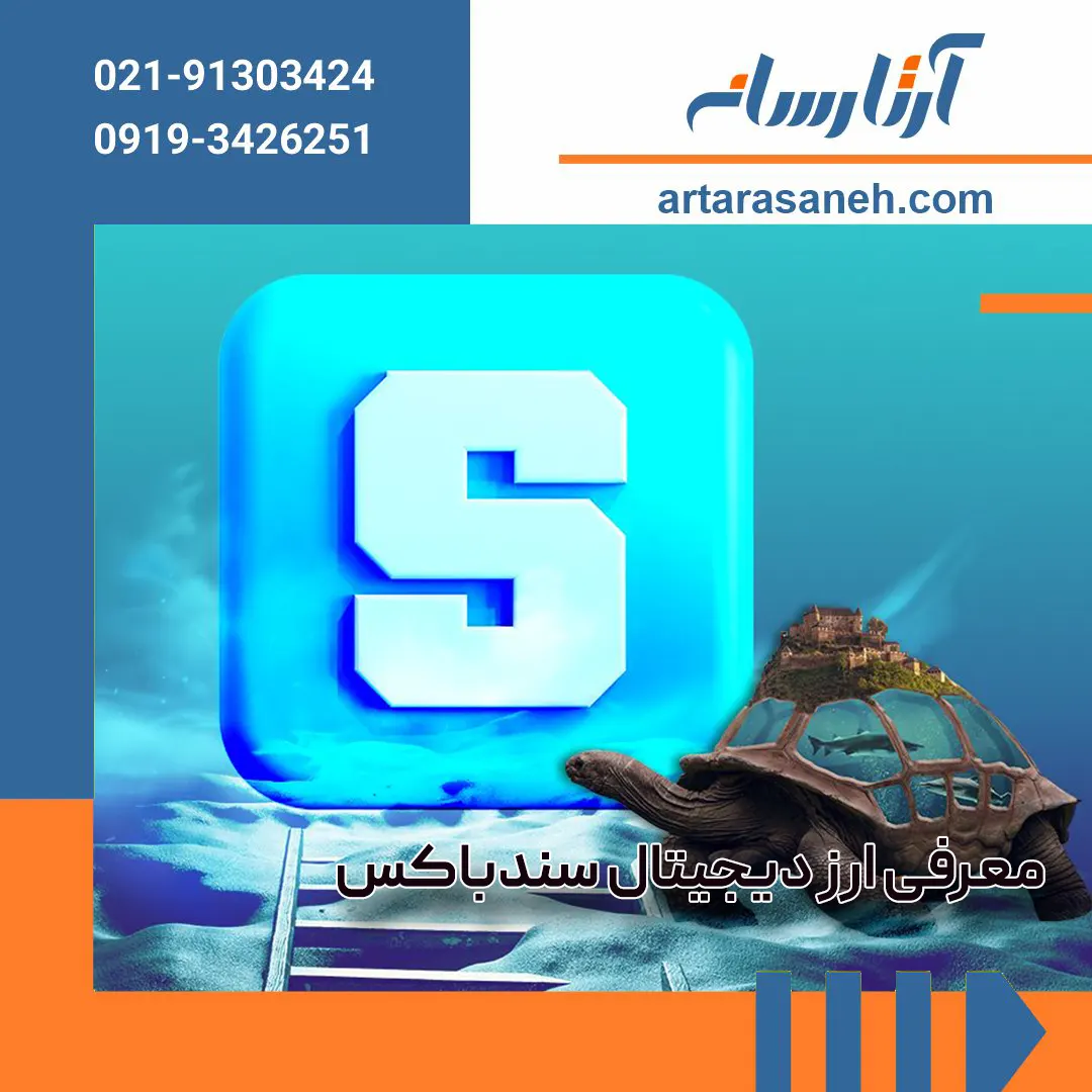 What is Sandbox digital currency