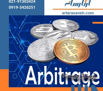 What is arbitrage in digital currency