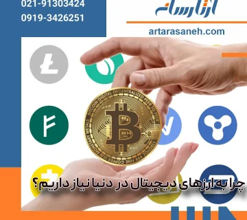 Why do we need digital currency