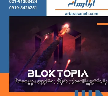 what is Blocktopia