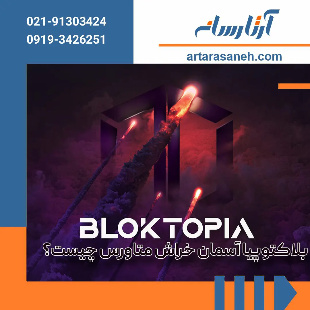what is Blocktopia