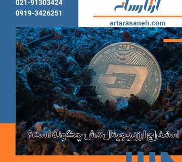 Dash digital currency mining