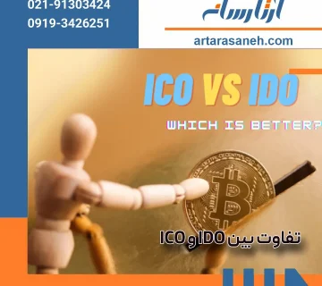 Differences between IDO and ICO