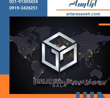 Introduction and review of Gala digital currency