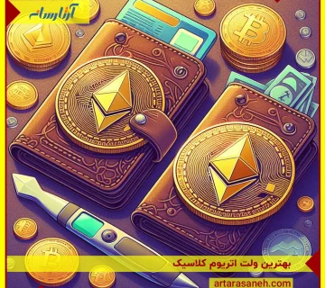 The best Ethereum classic wallets