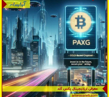 What is Pax Gold digital currency