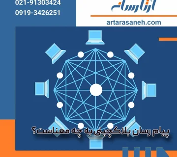 What is a blockchain-based messenger