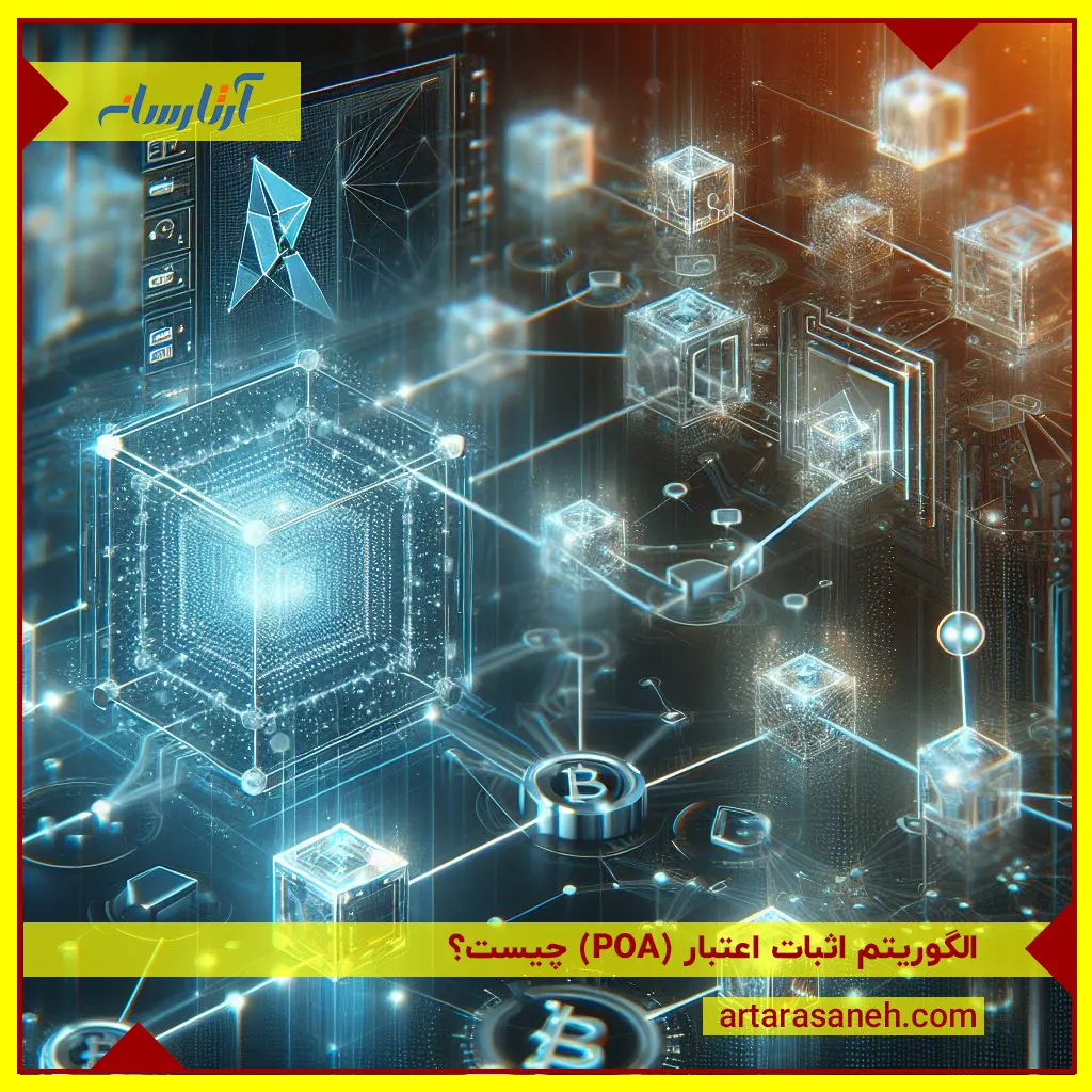 What is Proof of authority Algorithm in Blockchain