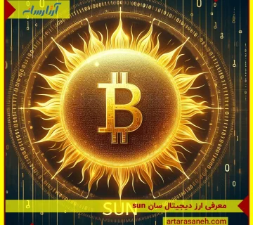 What is sun digital currency