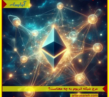 ethereum network merge