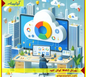 Google Cloud Web3 portal