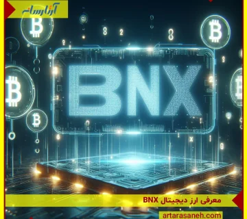 What is BNX digital currency