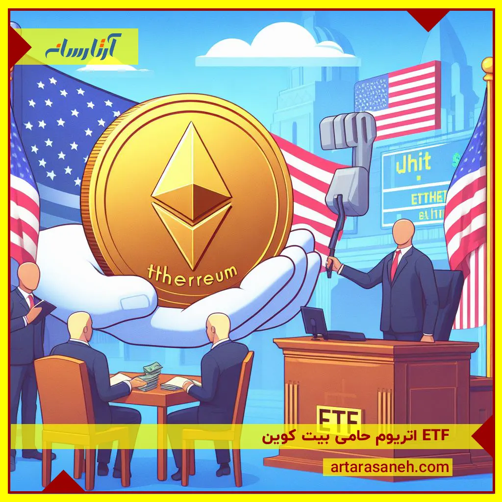 Ethereum ETF in favor of Bitcoin