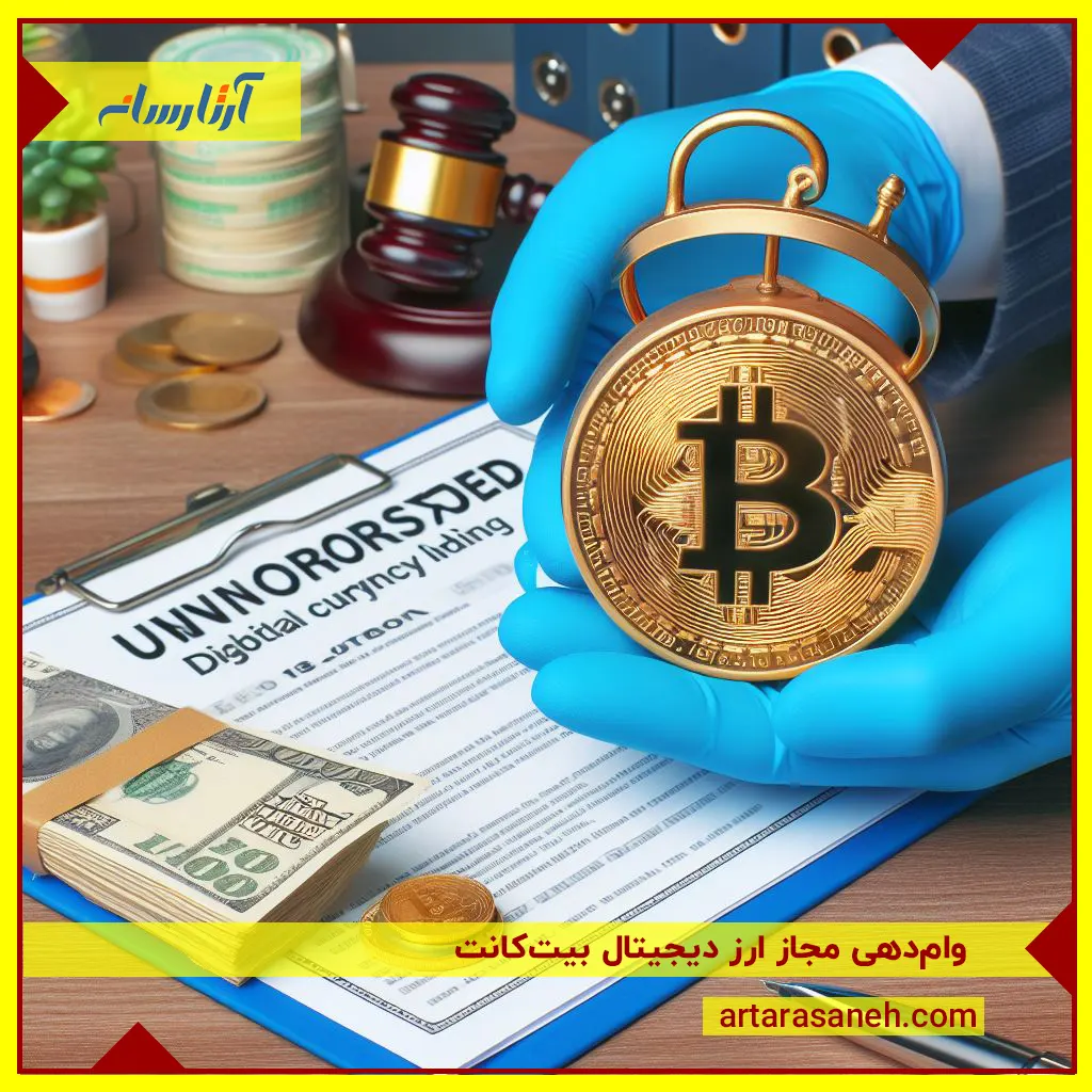 Unauthorized digital currency lending